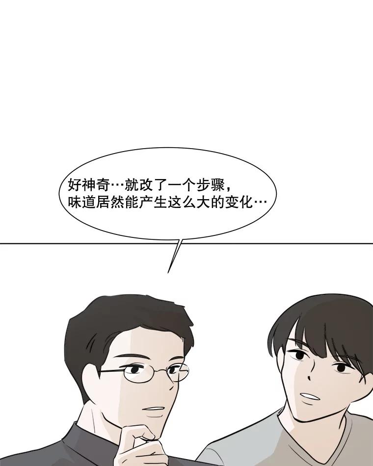 《寻找小艾》20.清炖鸡（2） 第51页