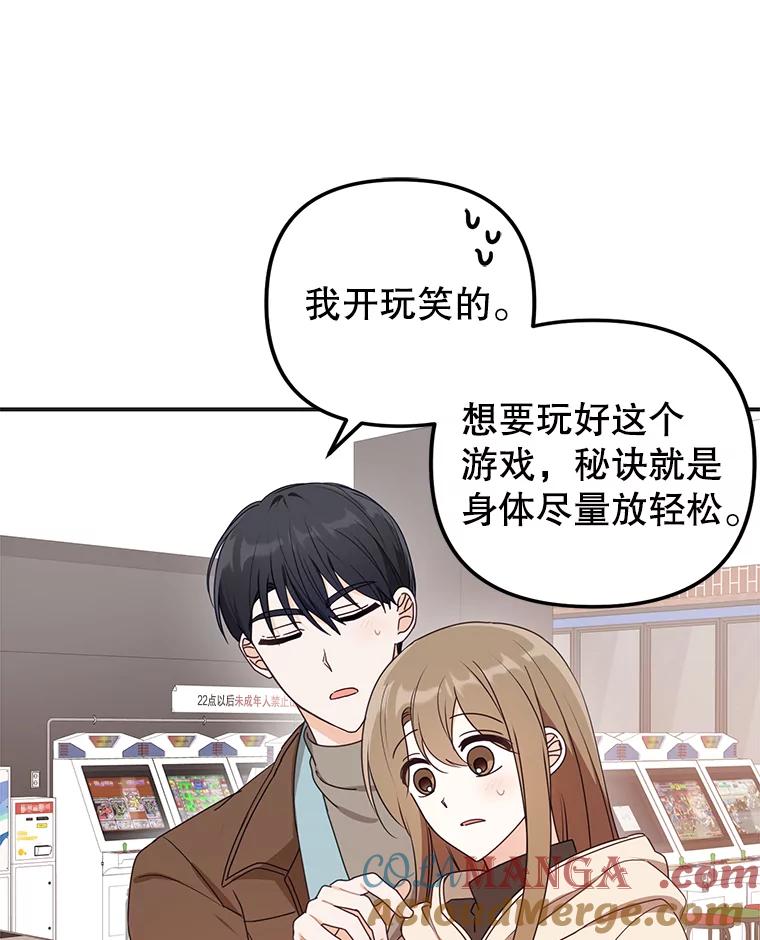 《攻略纸片人男友》21.出门散心 第77页
