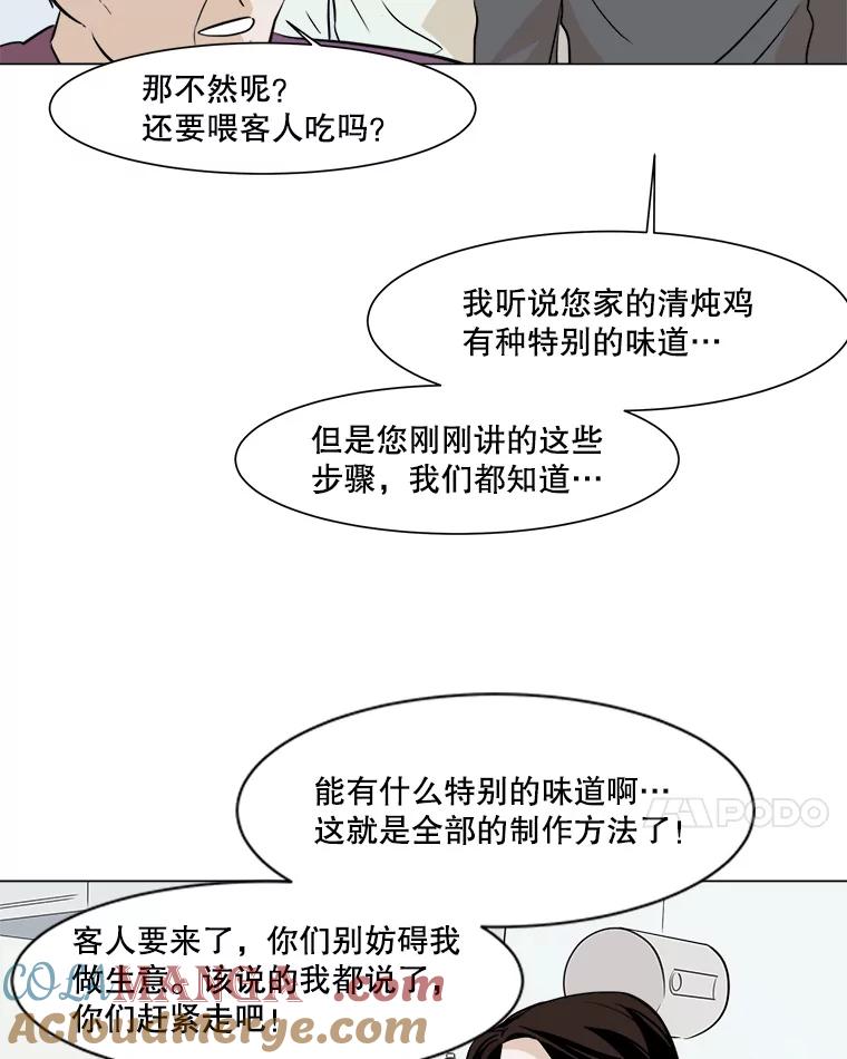 《寻找小艾》20.清炖鸡（2） 第7页