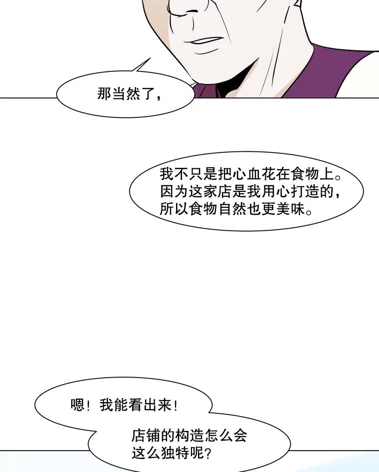 《寻找小艾》20.清炖鸡（2） 第36页