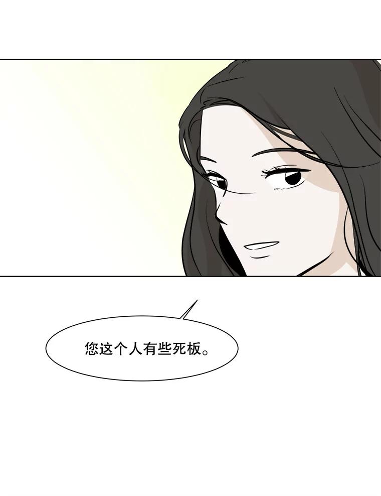 《寻找小艾》20.清炖鸡（2） 第75页
