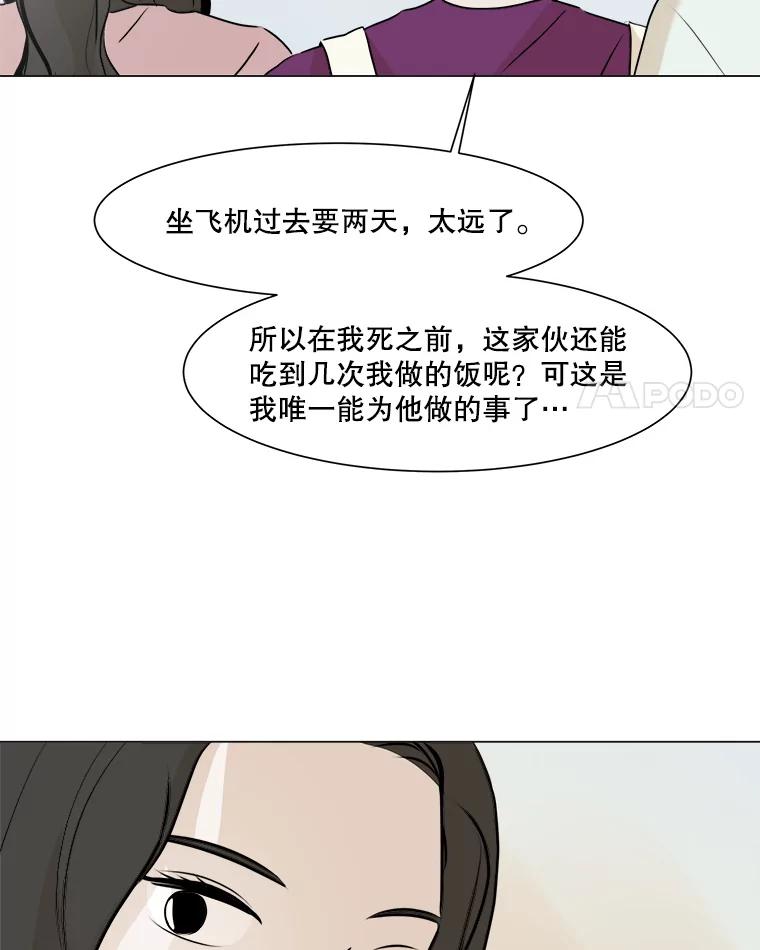 《寻找小艾》20.清炖鸡（2） 第45页