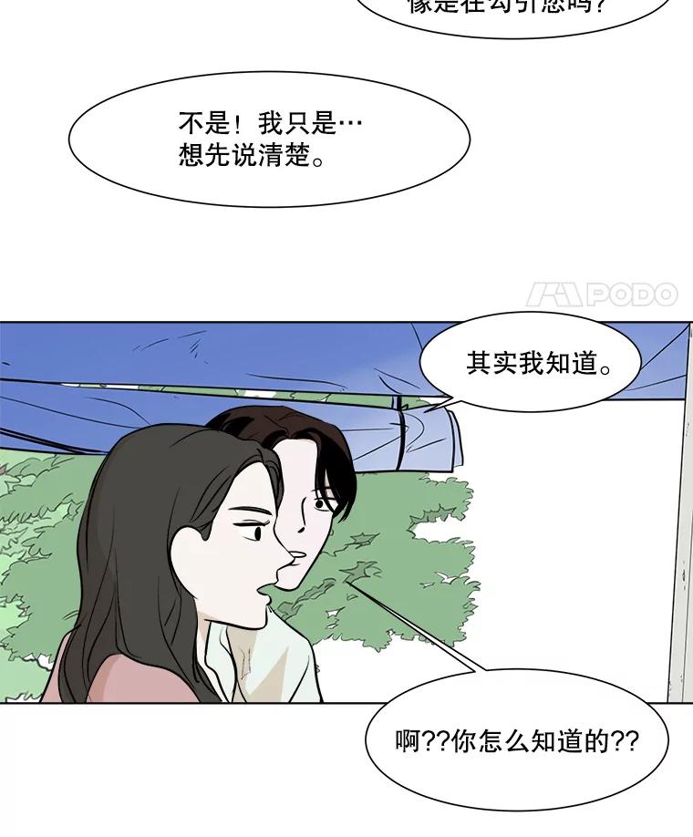 《寻找小艾》20.清炖鸡（2） 第80页