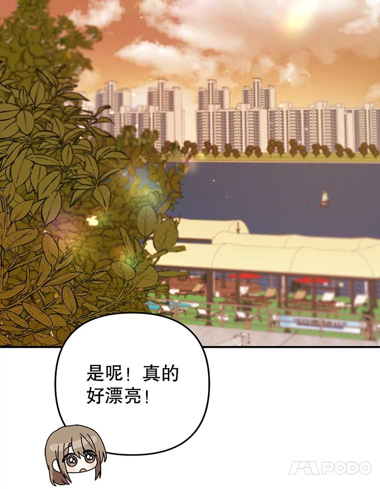 《攻略纸片人男友》21.出门散心 第110页
