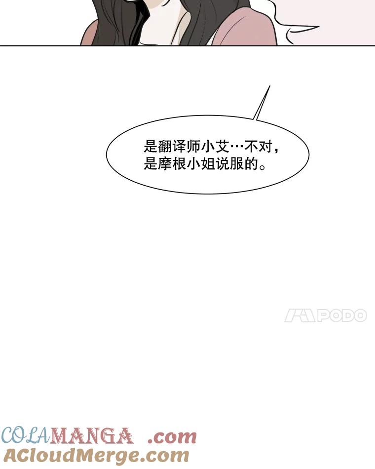 《寻找小艾》20.清炖鸡（2） 第55页