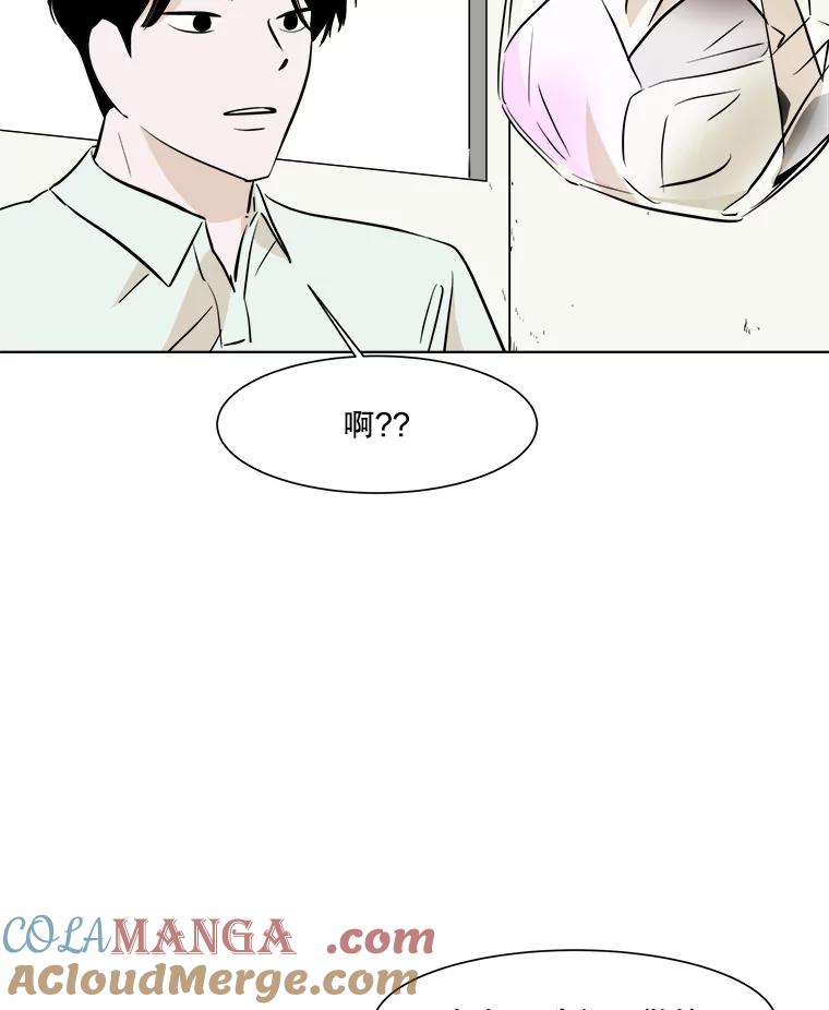 《寻找小艾》20.清炖鸡（2） 第61页