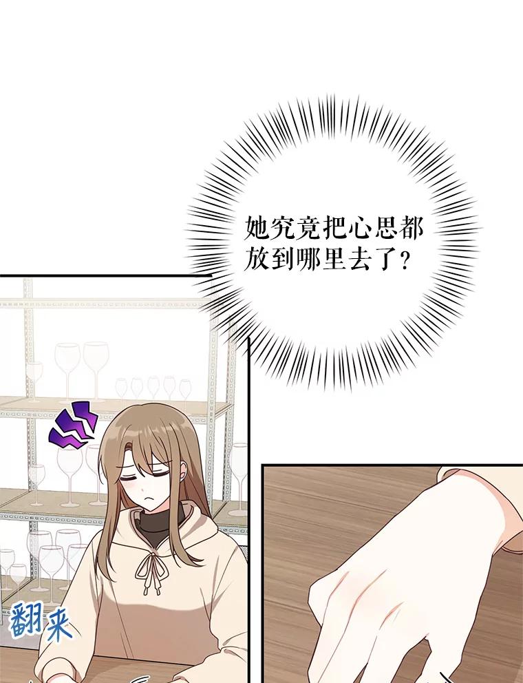 《攻略纸片人男友》21.出门散心 第62页