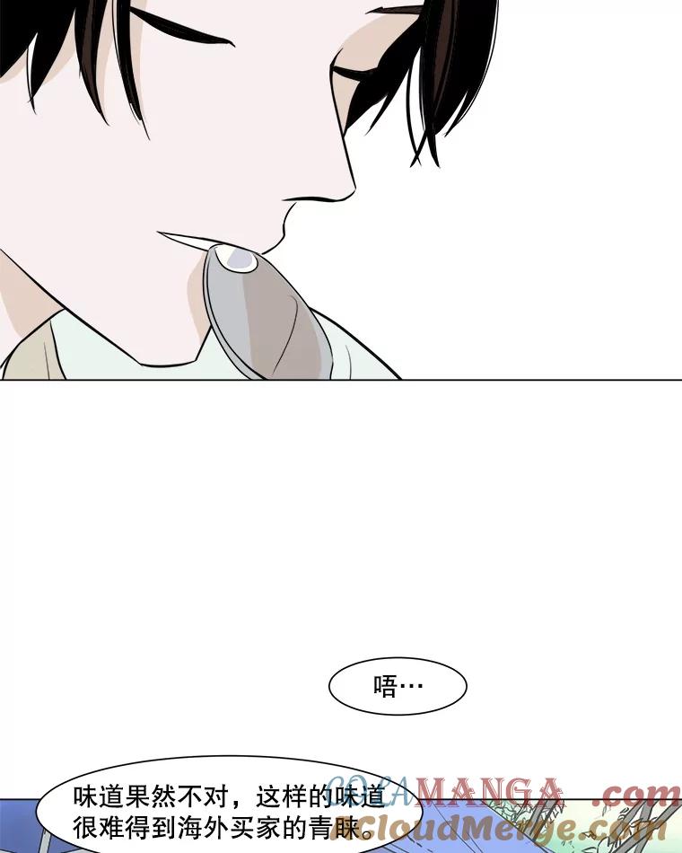 《寻找小艾》20.清炖鸡（2） 第13页