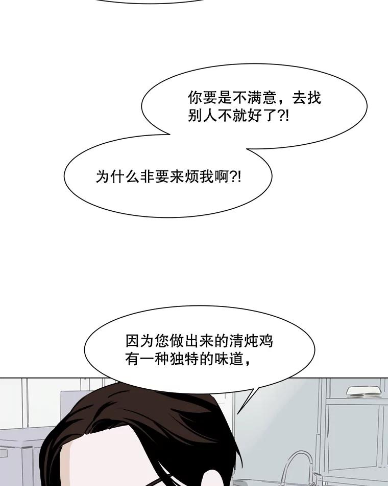 《寻找小艾》20.清炖鸡（2） 第27页