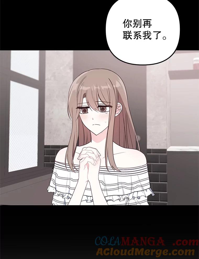 《攻略纸片人男友》21.出门散心 第29页