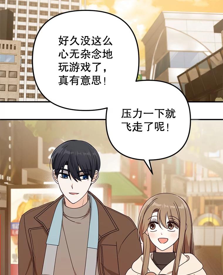 《攻略纸片人男友》21.出门散心 第91页