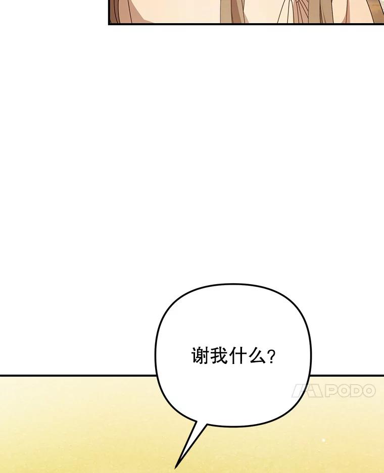 《攻略纸片人男友》21.出门散心 第100页