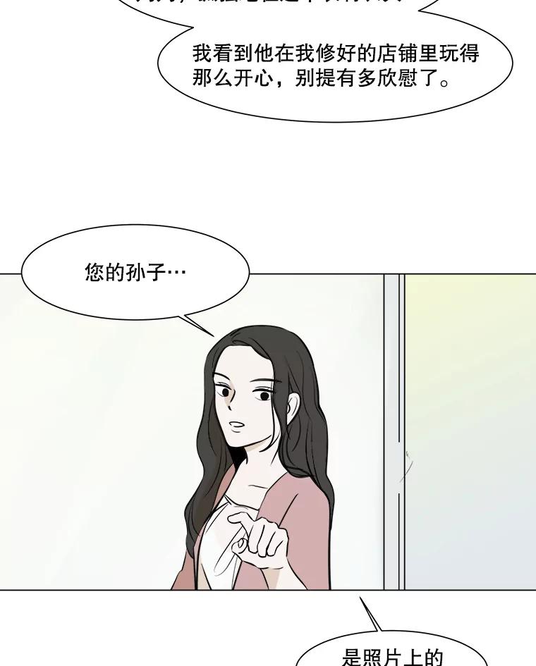《寻找小艾》20.清炖鸡（2） 第39页