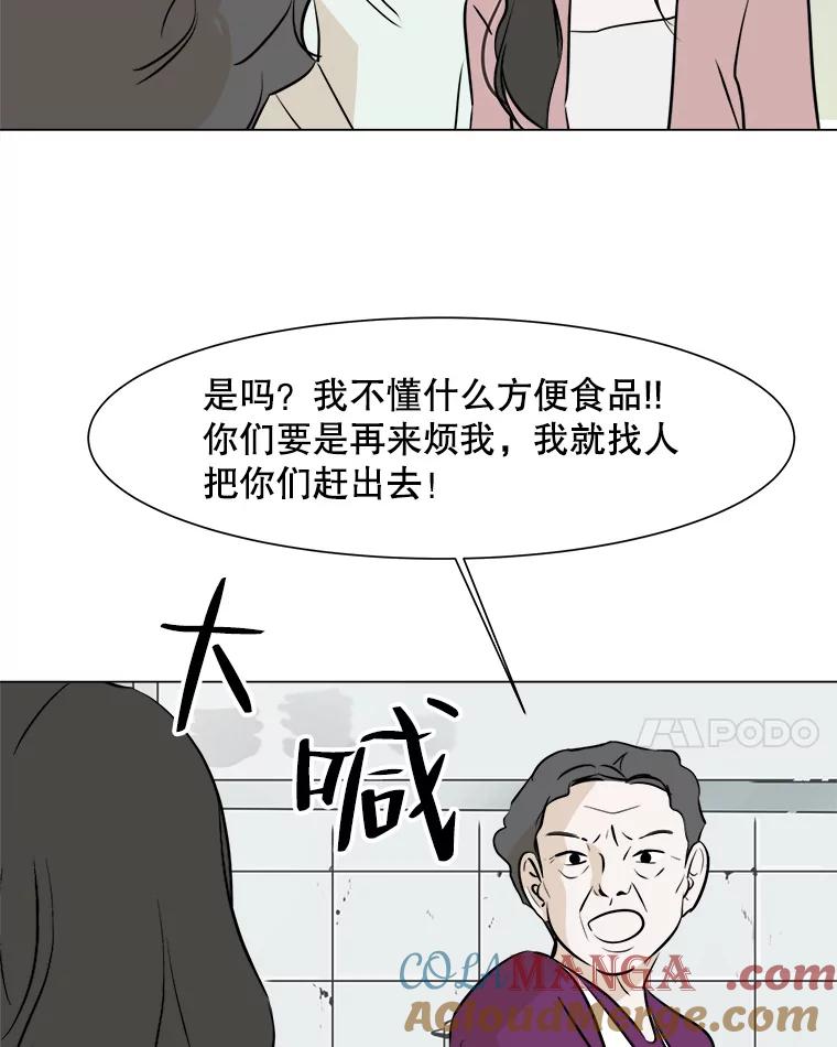 《寻找小艾》20.清炖鸡（2） 第31页