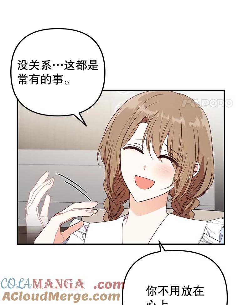 《攻略纸片人男友》21.出门散心 第33页