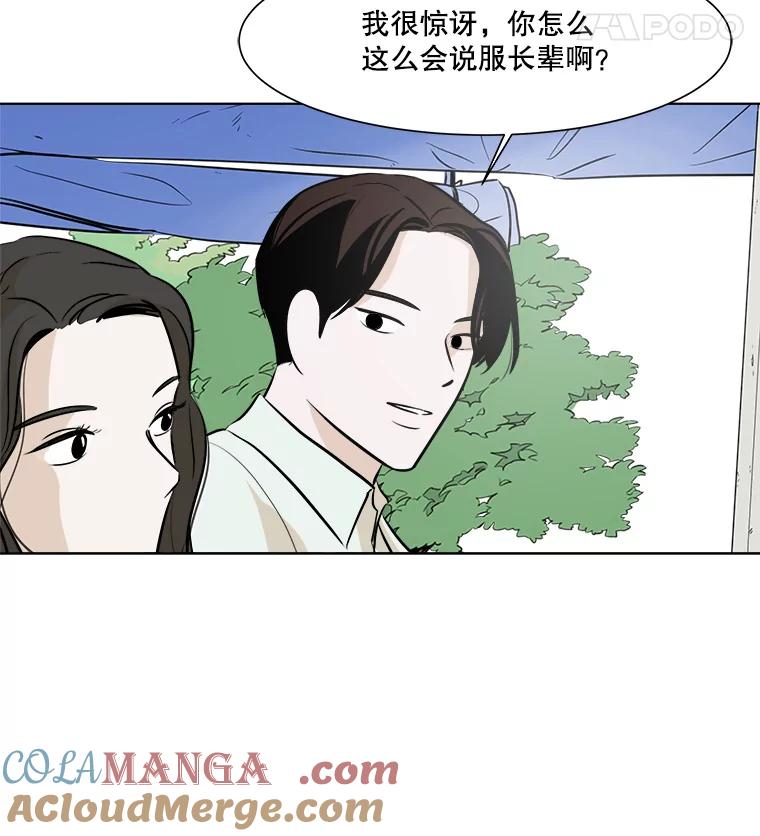 《寻找小艾》20.清炖鸡（2） 第70页