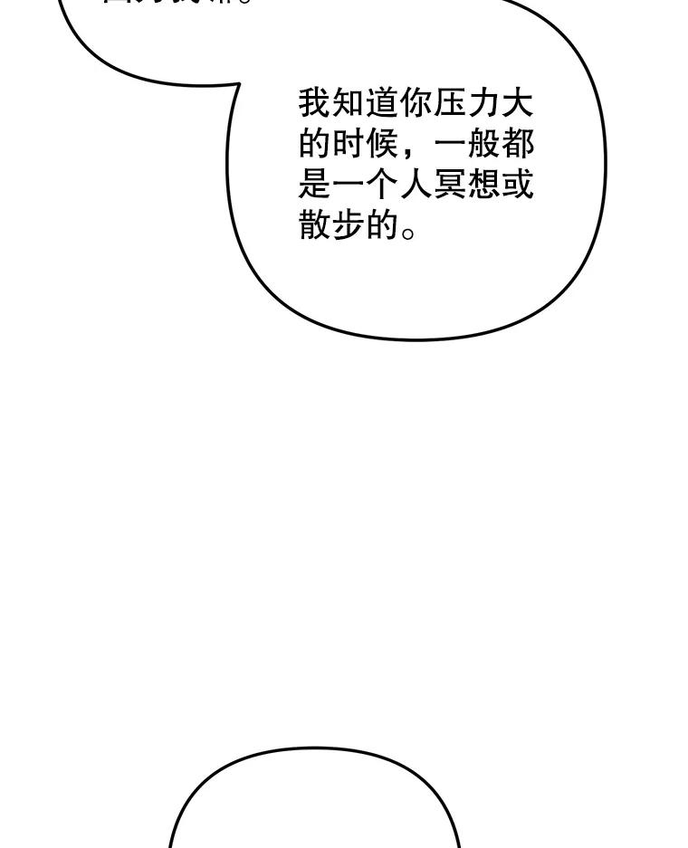 《攻略纸片人男友》21.出门散心 第102页