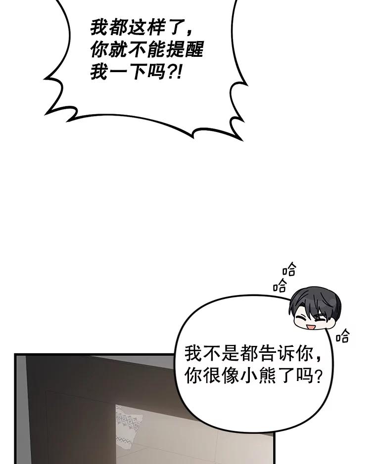 《攻略纸片人男友》21.出门散心 第47页
