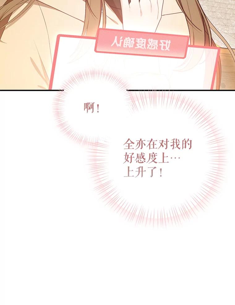 《攻略纸片人男友》21.出门散心 第115页