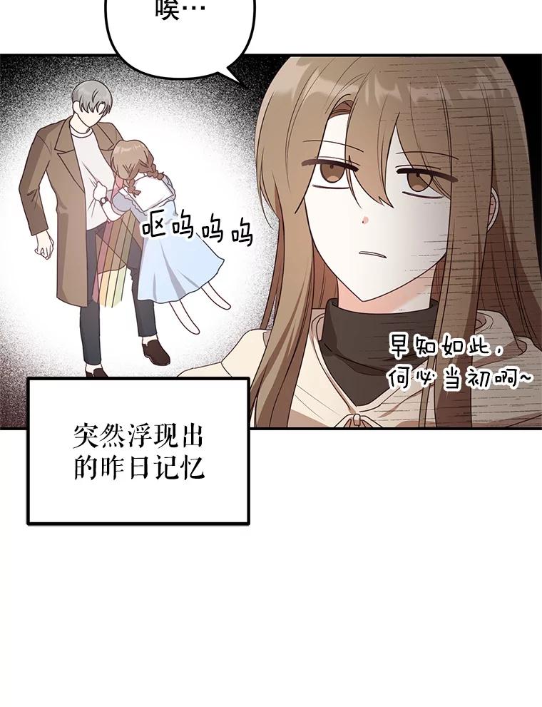 《攻略纸片人男友》21.出门散心 第59页