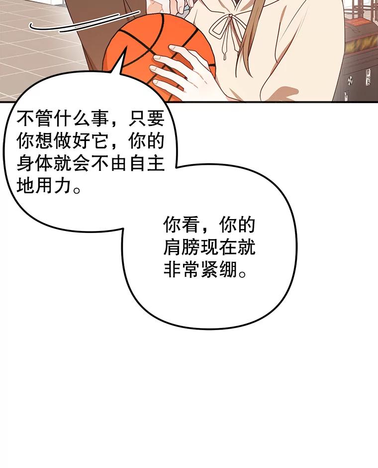 《攻略纸片人男友》21.出门散心 第78页