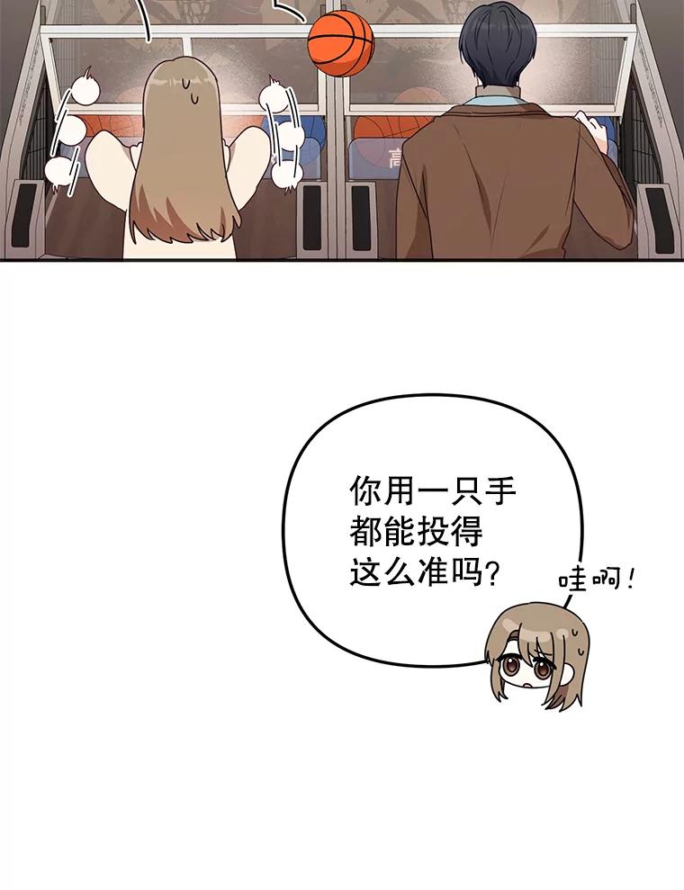 《攻略纸片人男友》21.出门散心 第74页