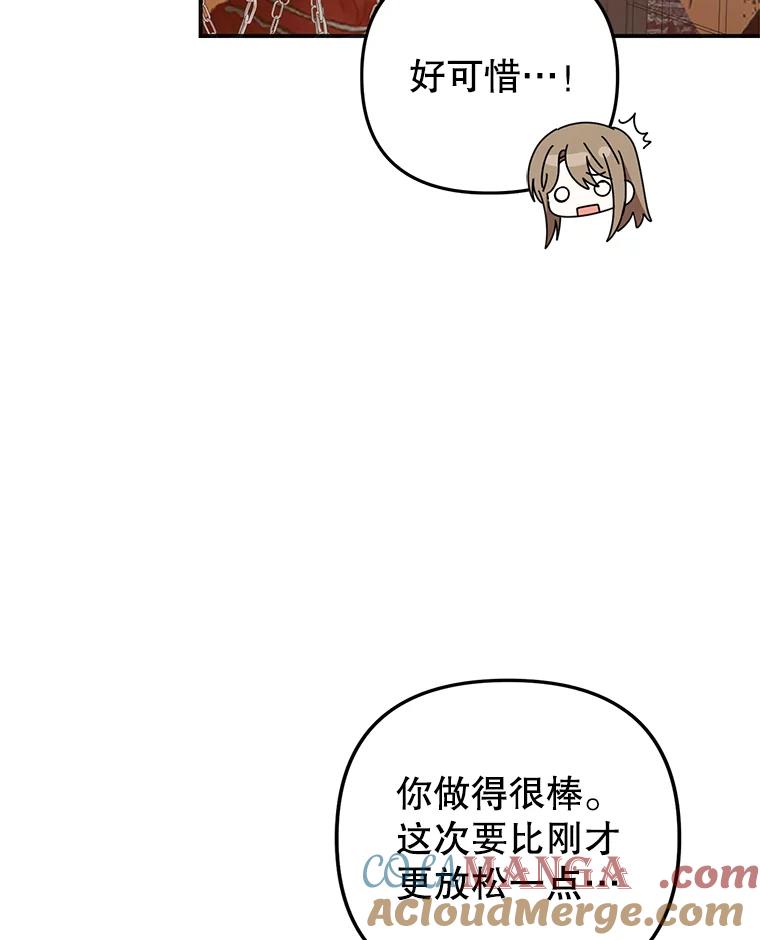 《攻略纸片人男友》21.出门散心 第81页