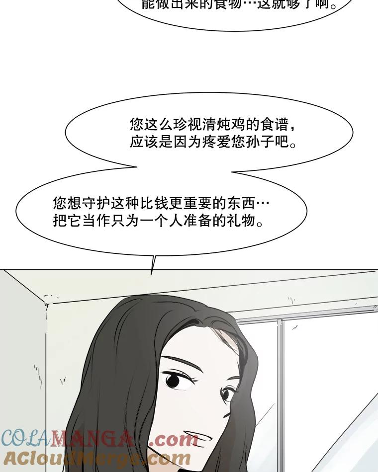 《寻找小艾》20.清炖鸡（2） 第43页