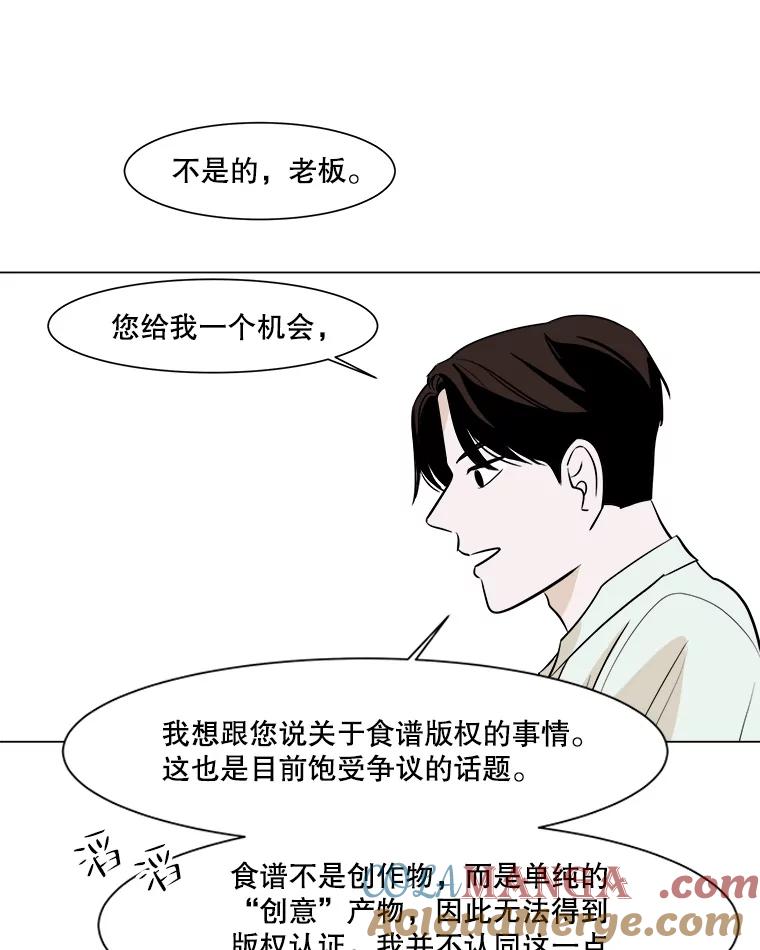 《寻找小艾》20.清炖鸡（2） 第19页
