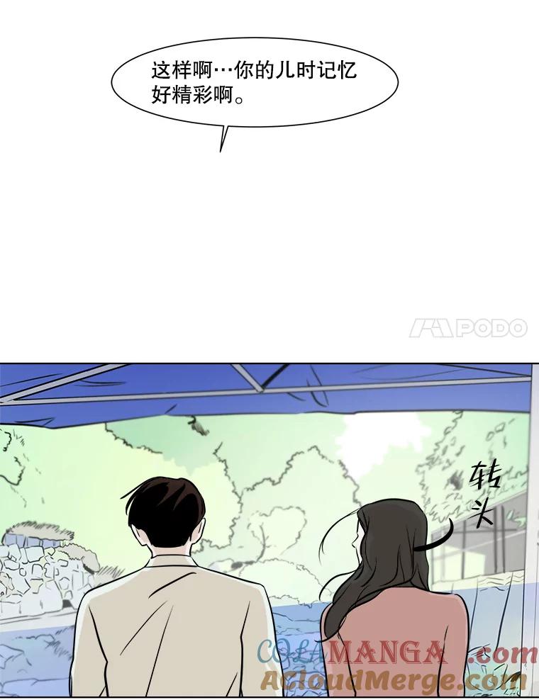 《寻找小艾》20.清炖鸡（2） 第73页