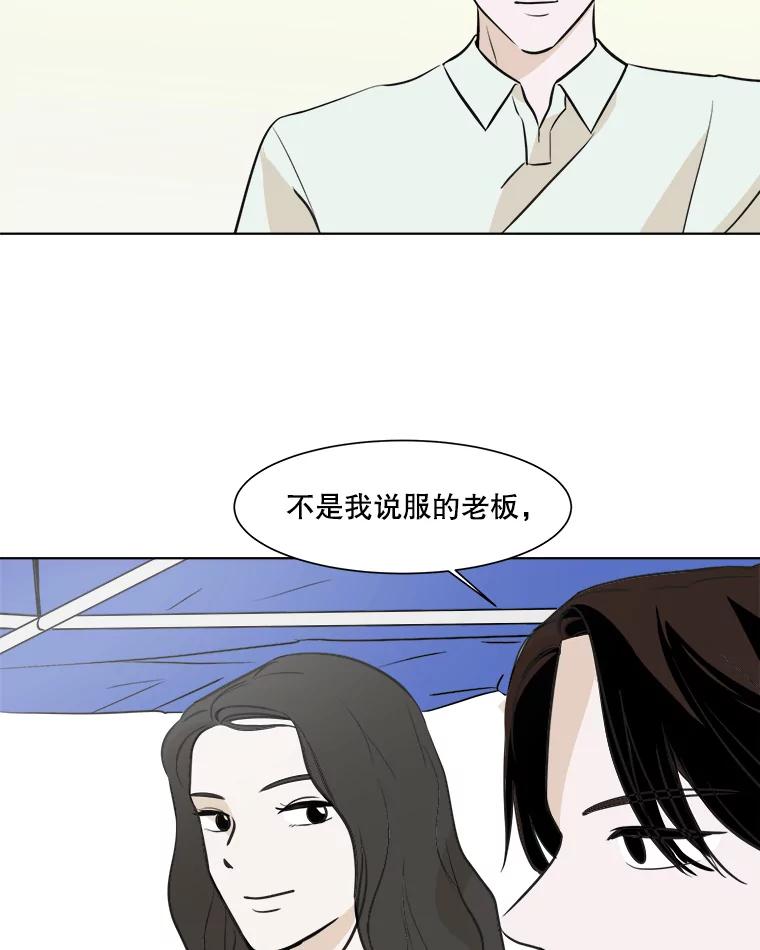《寻找小艾》20.清炖鸡（2） 第54页