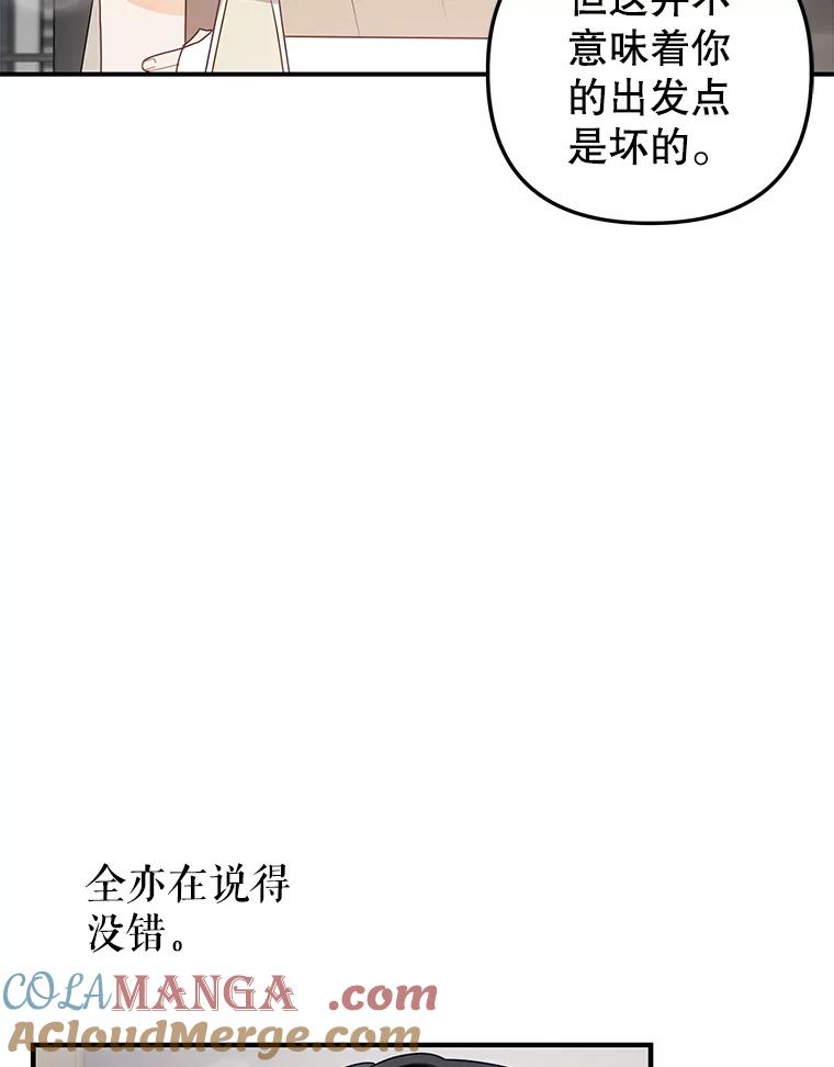 《攻略纸片人男友》21.出门散心 第37页