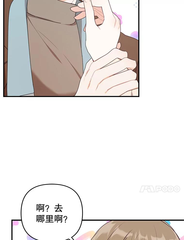 《攻略纸片人男友》21.出门散心 第66页