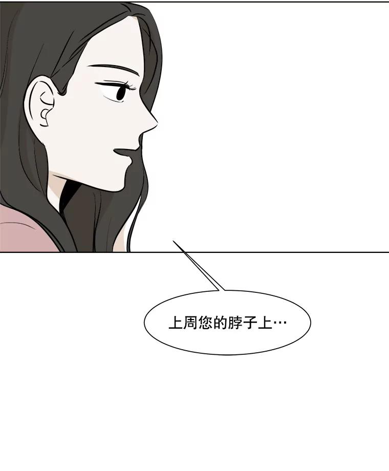 《寻找小艾》20.清炖鸡（2） 第81页