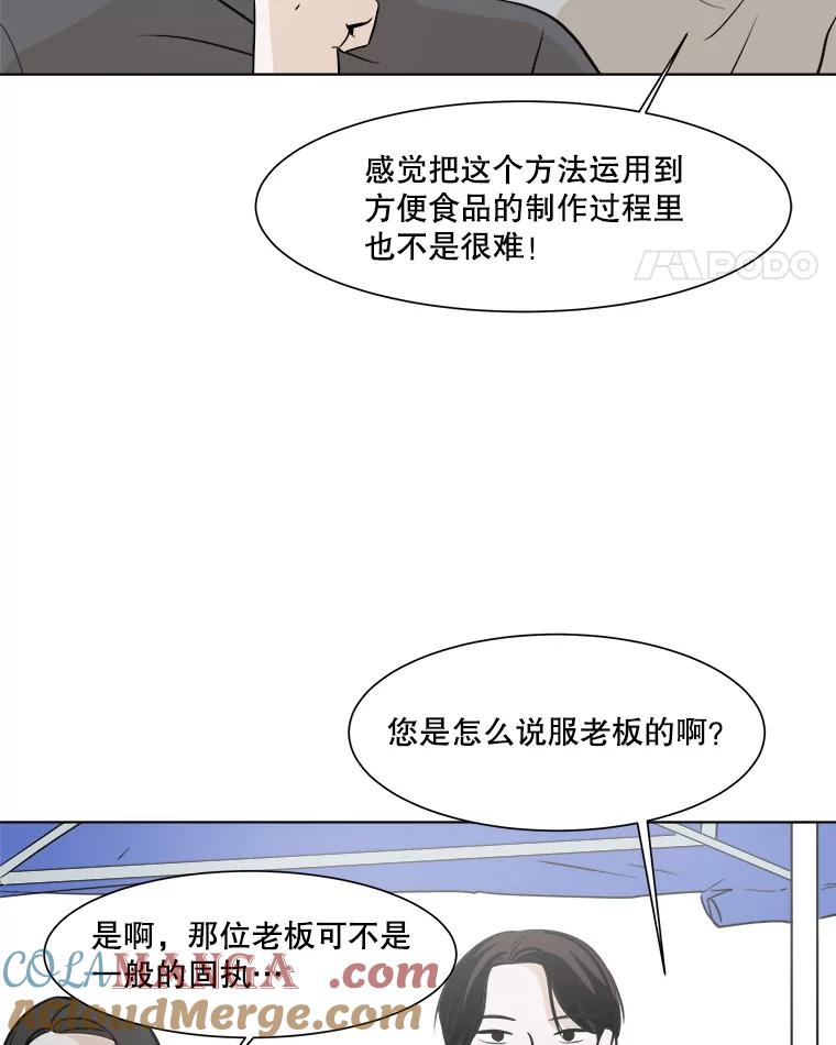 《寻找小艾》20.清炖鸡（2） 第52页