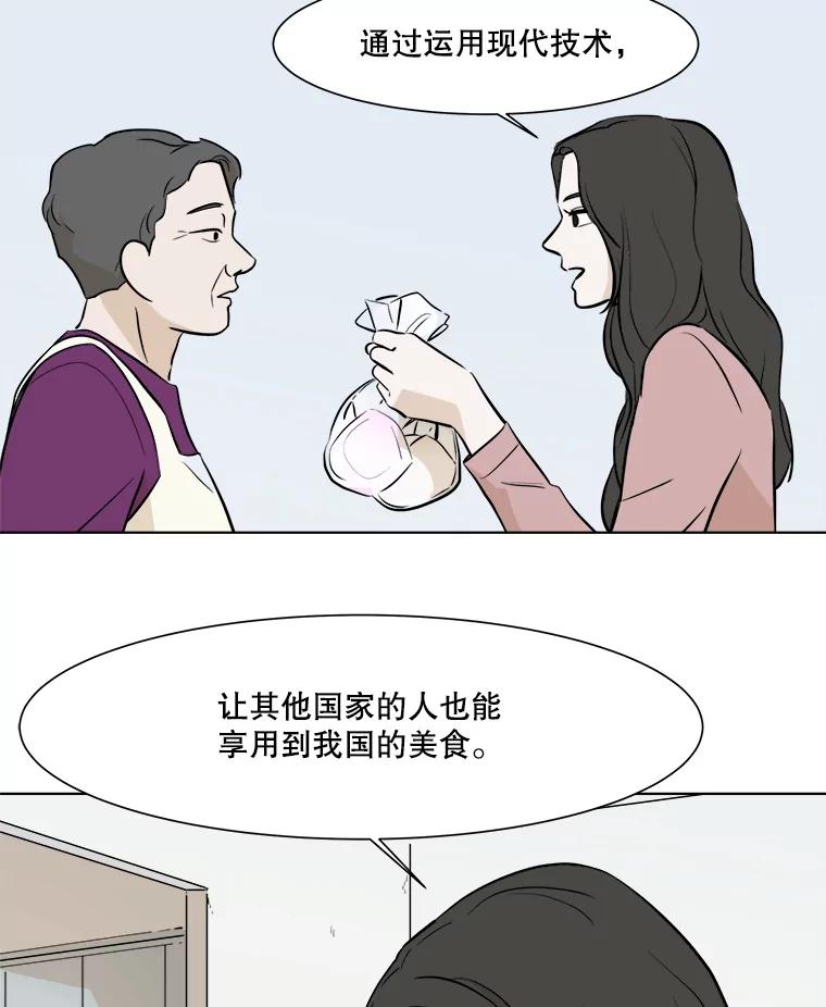 《寻找小艾》20.清炖鸡（2） 第63页