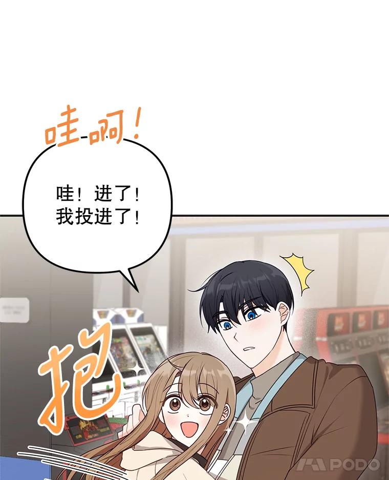 《攻略纸片人男友》21.出门散心 第86页