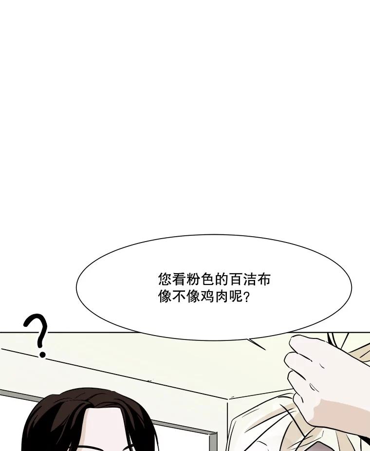 《寻找小艾》20.清炖鸡（2） 第60页