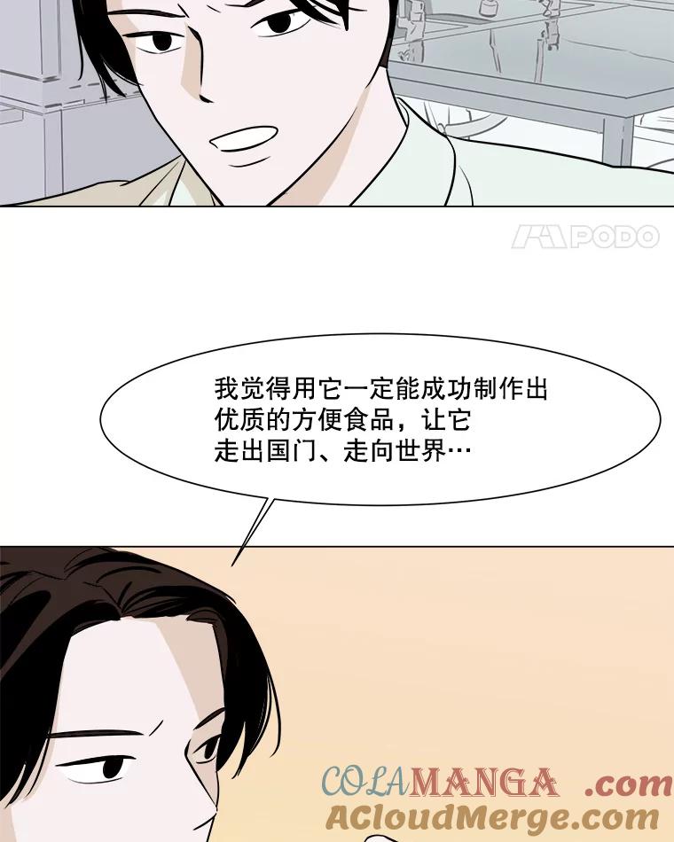 《寻找小艾》20.清炖鸡（2） 第28页