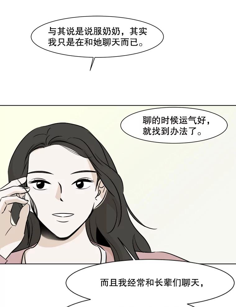 《寻找小艾》20.清炖鸡（2） 第71页
