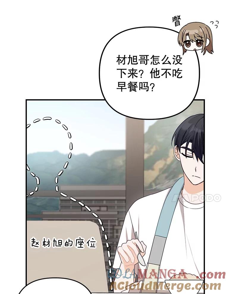 《攻略纸片人男友》21.出门散心 第53页