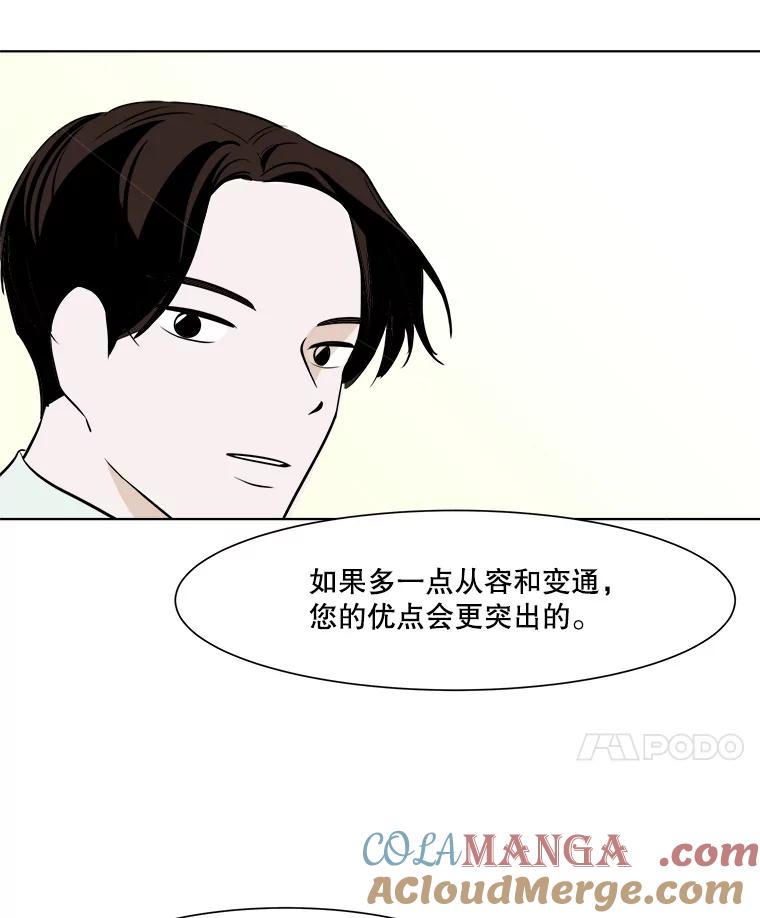 《寻找小艾》20.清炖鸡（2） 第76页