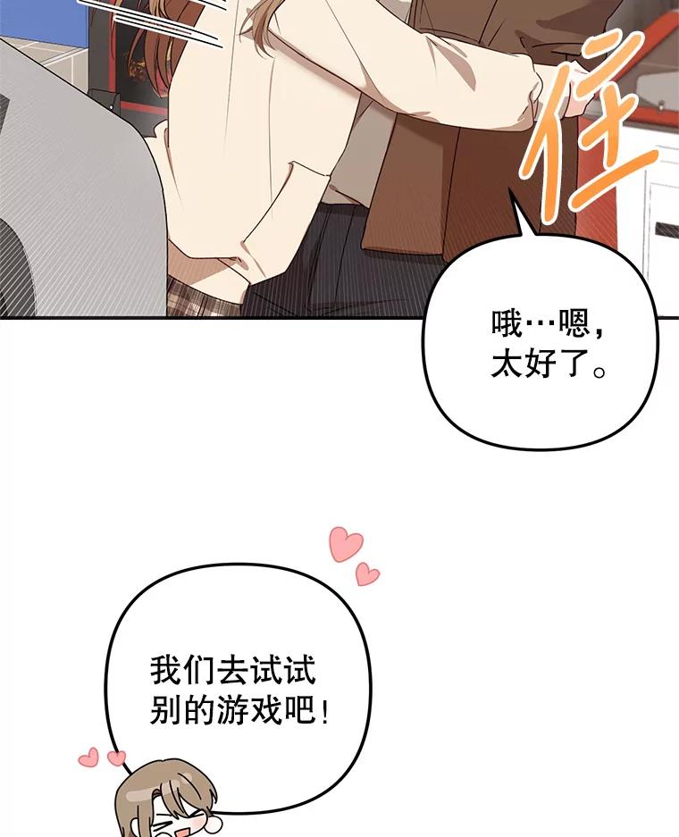 《攻略纸片人男友》21.出门散心 第87页