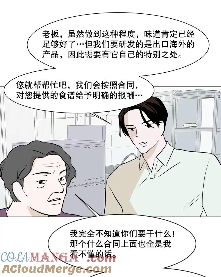 《寻找小艾》20.清炖鸡（2） 第10页