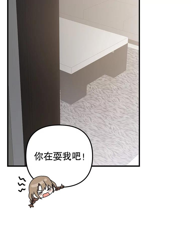《攻略纸片人男友》21.出门散心 第48页