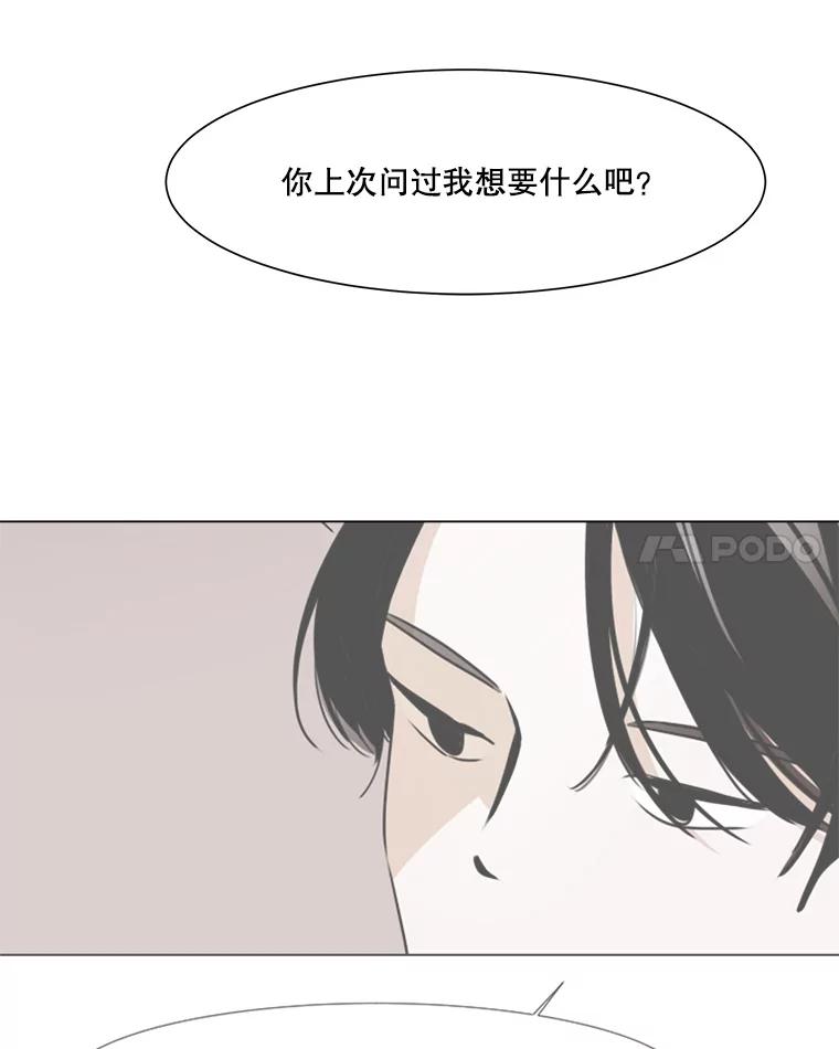 《寻找小艾》20.清炖鸡（2） 第87页