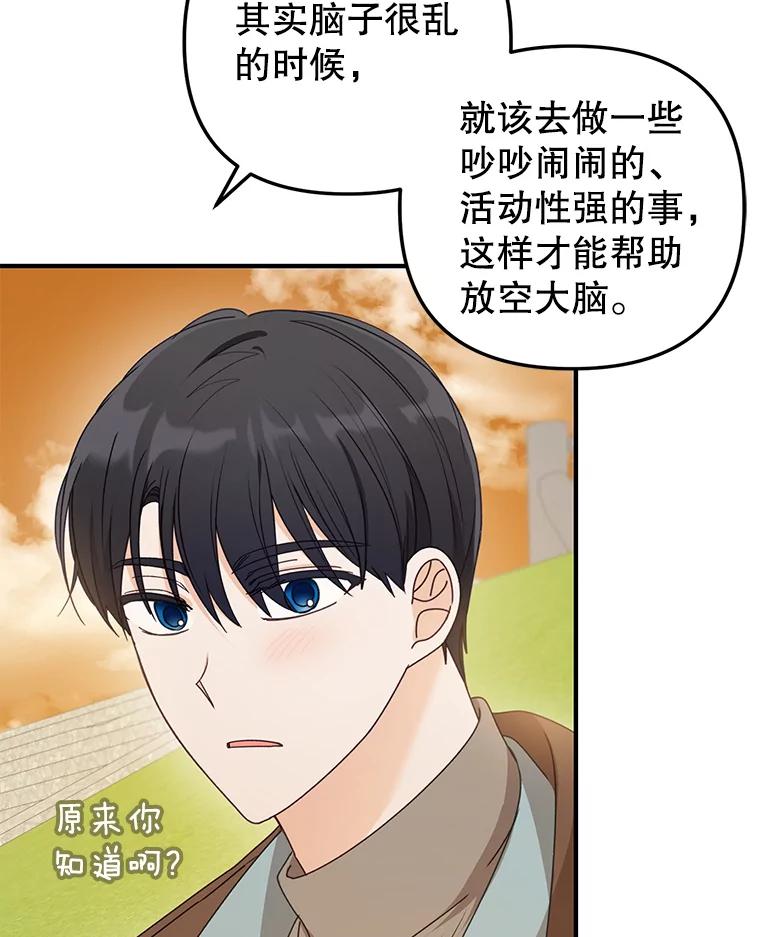 《攻略纸片人男友》21.出门散心 第103页