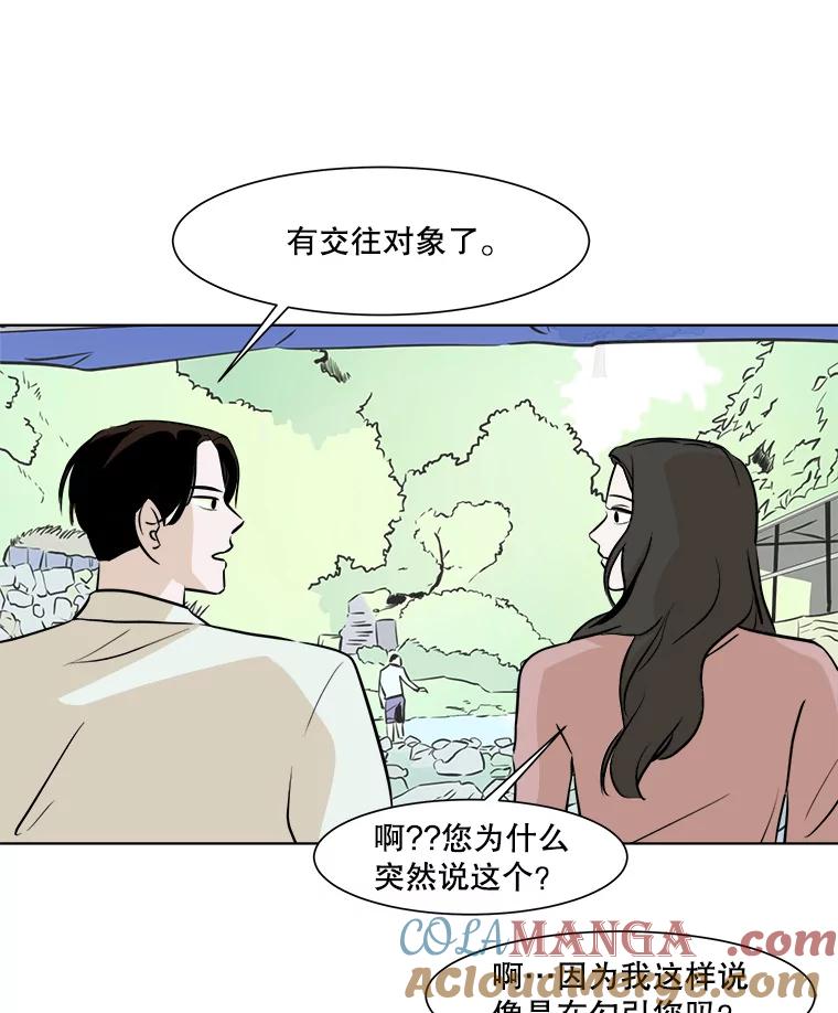 《寻找小艾》20.清炖鸡（2） 第79页