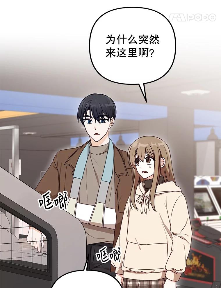 《攻略纸片人男友》21.出门散心 第70页
