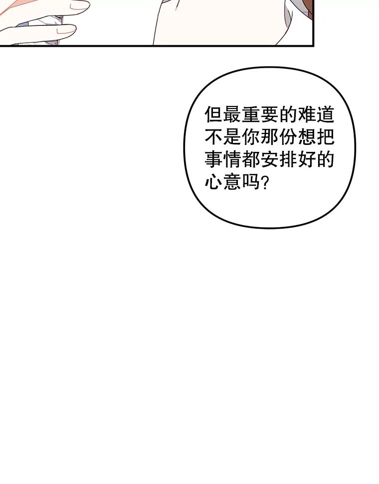 《攻略纸片人男友》21.出门散心 第35页